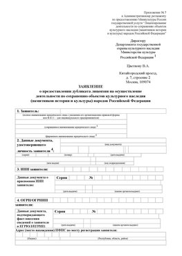 Приложение № 7 / о предоставлении дубликата лицензии / Страница 1 Елизово Лицензия минкультуры на реставрацию	